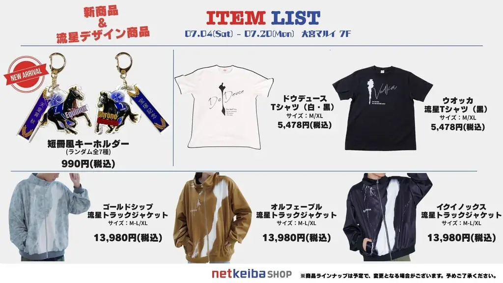 競走馬グッズブランド『UMAbred』のテーマパーク（？）『UMAbred PARK』POPUPが再演決定！7/4~7/20大宮マルイにて開催！更に”レーステーマ”アイテムの新商品も登場！！ 画像 23