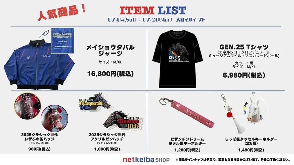 競走馬グッズブランド『UMAbred』のテーマパーク（？）『UMAbred PARK』POPUPが再演決定！7/4~7/20大宮マルイにて開催！更に”レーステーマ”アイテムの新商品も登場！！ 画像 24