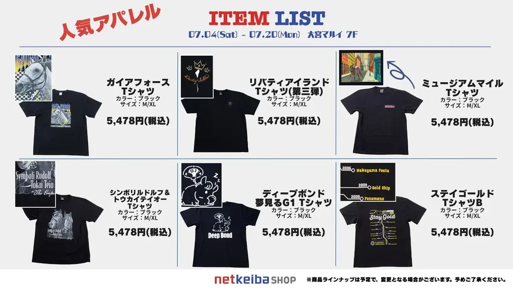 競走馬グッズブランド『UMAbred』のテーマパーク（？）『UMAbred PARK』POPUPが再演決定！7/4~7/20大宮マルイにて開催！更に”レーステーマ”アイテムの新商品も登場！！ 画像 25