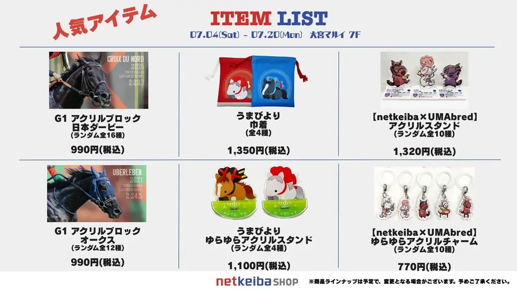 競走馬グッズブランド『UMAbred』のテーマパーク（？）『UMAbred PARK』POPUPが再演決定！7/4~7/20大宮マルイにて開催！更に”レーステーマ”アイテムの新商品も登場！！ 画像 27