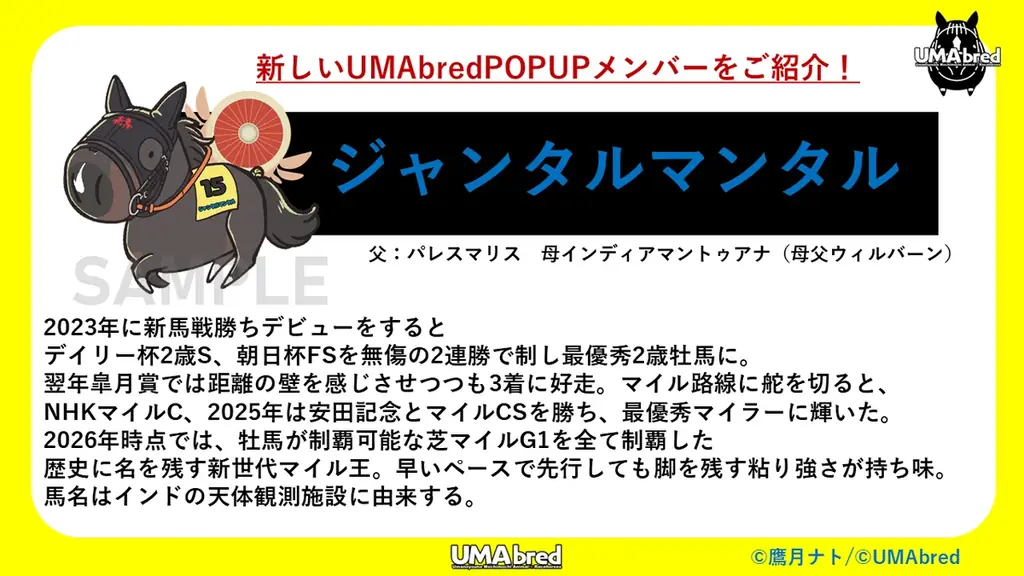 競走馬グッズブランド『UMAbred』のテーマパーク（？）『UMAbred PARK』POPUPが再演決定！7/4~7/20大宮マルイにて開催！更に”レーステーマ”アイテムの新商品も登場！！ 画像 7