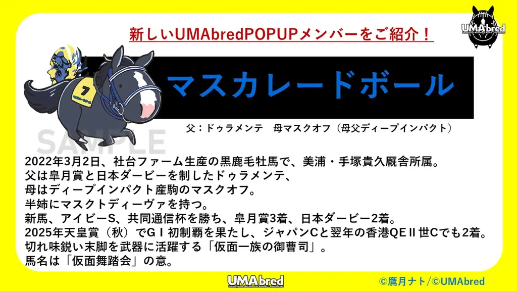 競走馬グッズブランド『UMAbred』のテーマパーク（？）『UMAbred PARK』POPUPが再演決定！7/4~7/20大宮マルイにて開催！更に”レーステーマ”アイテムの新商品も登場！！ 画像 8