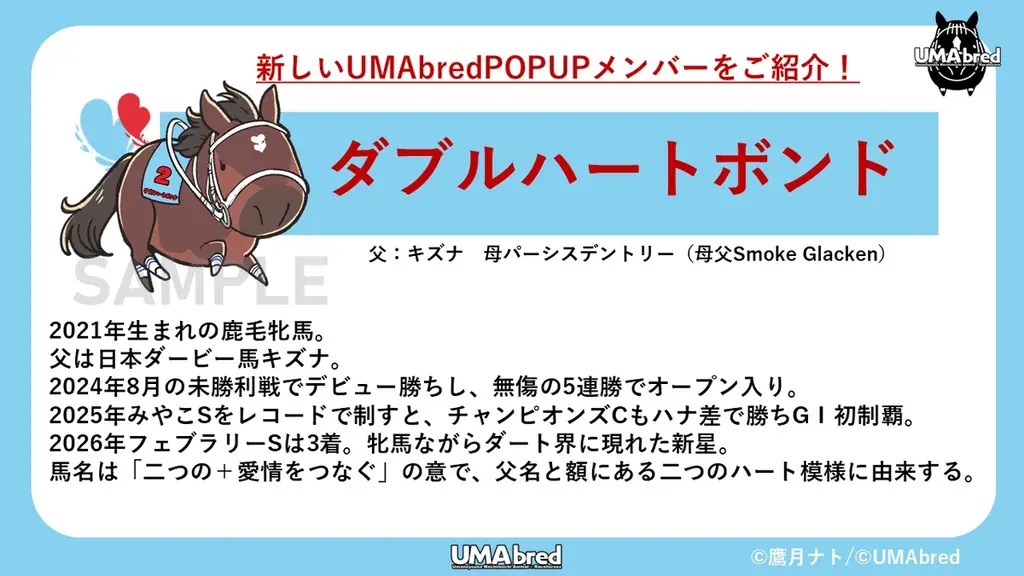 競走馬グッズブランド『UMAbred』のテーマパーク（？）『UMAbred PARK』POPUPが再演決定！7/4~7/20大宮マルイにて開催！更に”レーステーマ”アイテムの新商品も登場！！ 画像 9