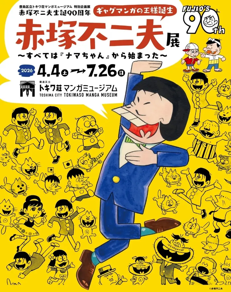 トキワ荘マンガミュージアム開館６周年記念 豊島区民無料デーと「七夕飾り」を開催 画像 5