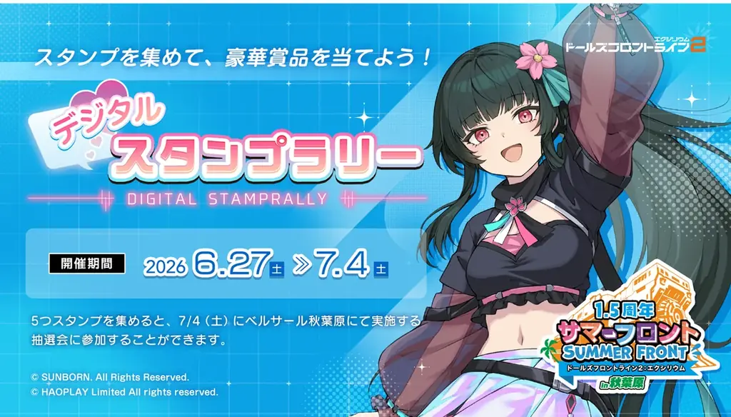 『ドールズフロントライン2：エクシリウム』7月4日開催『サマーフロントin秋葉原』の特設ページを公開 画像 2