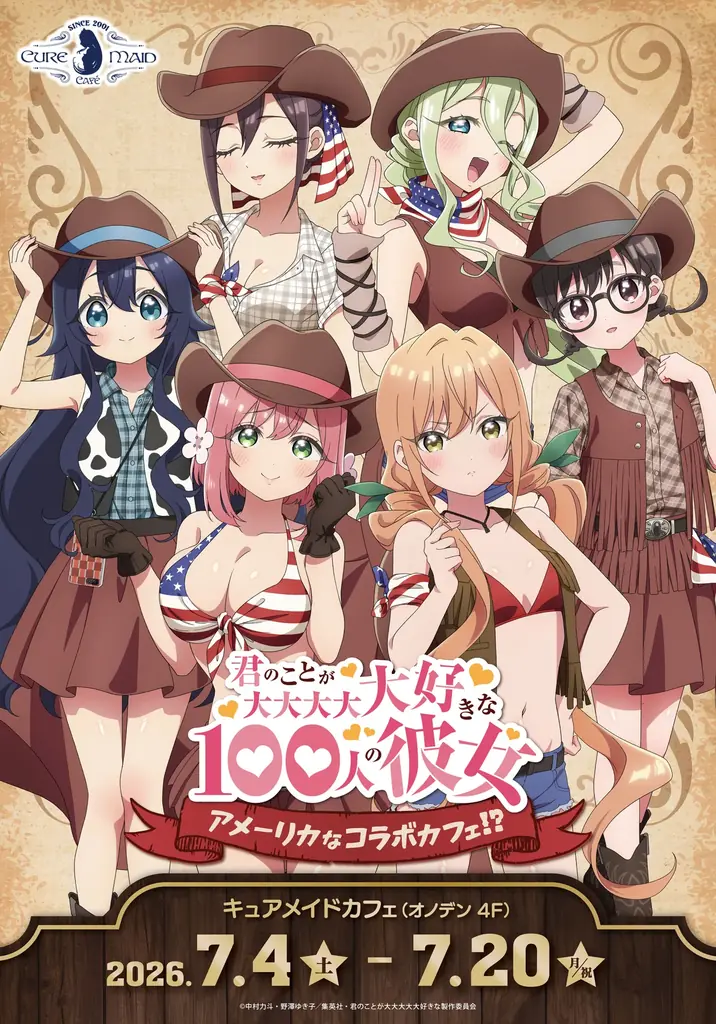 100カノ アメーリカコラボカフェ