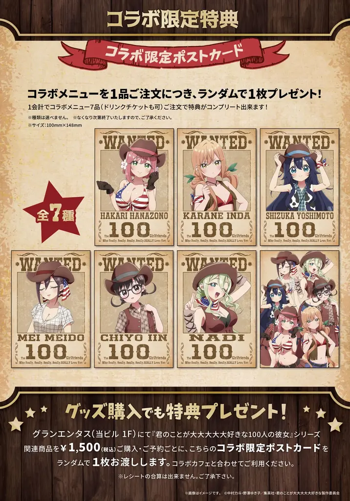 7/4(土)～《君のことが大大大大大好きな100人の彼女 ～アメーリカなコラボカフェ!?～》開催！【タブリエ・マーケティング株式会社】 画像 5