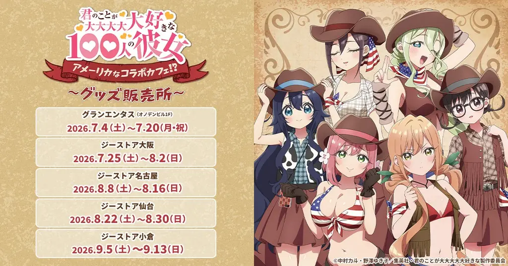 7/4(土)～《君のことが大大大大大好きな100人の彼女 ～アメーリカなコラボカフェ!?～》開催！【タブリエ・マーケティング株式会社】 画像 8