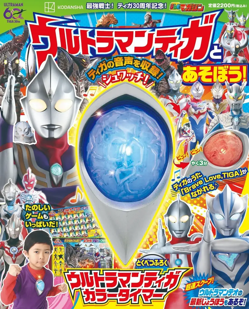 ティガ世代必見！【30周年記念】「カラータイマー」で遊べる『ウルトラマンティガとあそぼう！』発売 画像 1