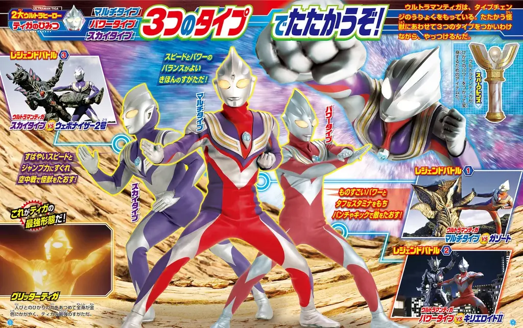 ティガ世代必見！【30周年記念】「カラータイマー」で遊べる『ウルトラマンティガとあそぼう！』発売 画像 4