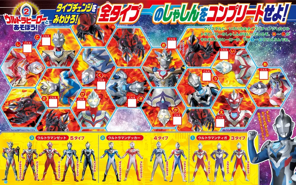 ティガ世代必見！【30周年記念】「カラータイマー」で遊べる『ウルトラマンティガとあそぼう！』発売 画像 5