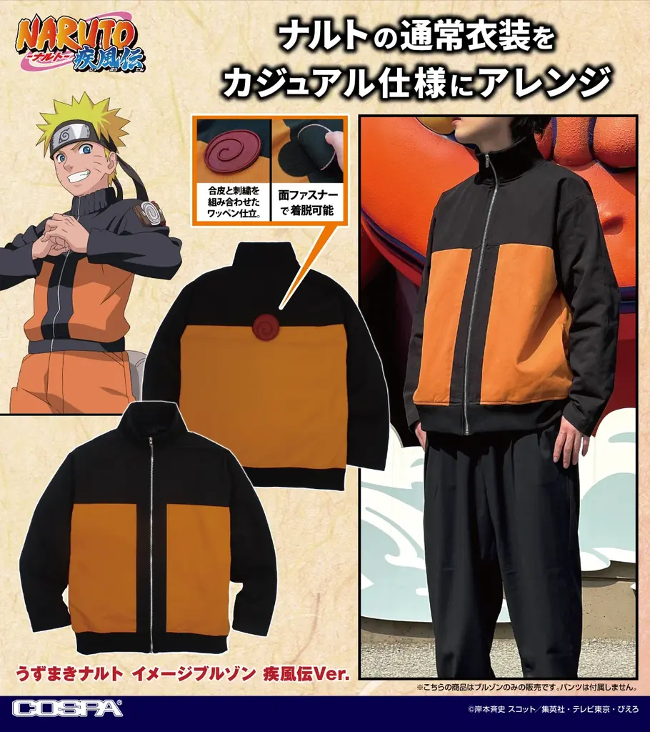 7月20日予約締切｜NARUTO新作ブルゾンと甚平の発売