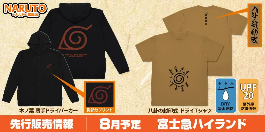 TVアニメ『NARUTO-ナルト- 疾風伝』より、ナルトの通常衣装をアレンジした「うずまきナルト イメージブルゾン 疾風伝Ver.」や、甚平、ドライTシャツなどが登場！【株式会社コスパ】 画像 2