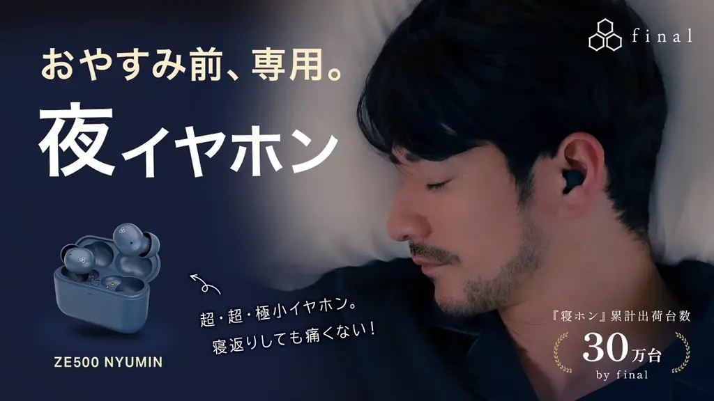 7月7日開始｜夜専用イヤホン ZE500 NYUMIN登場