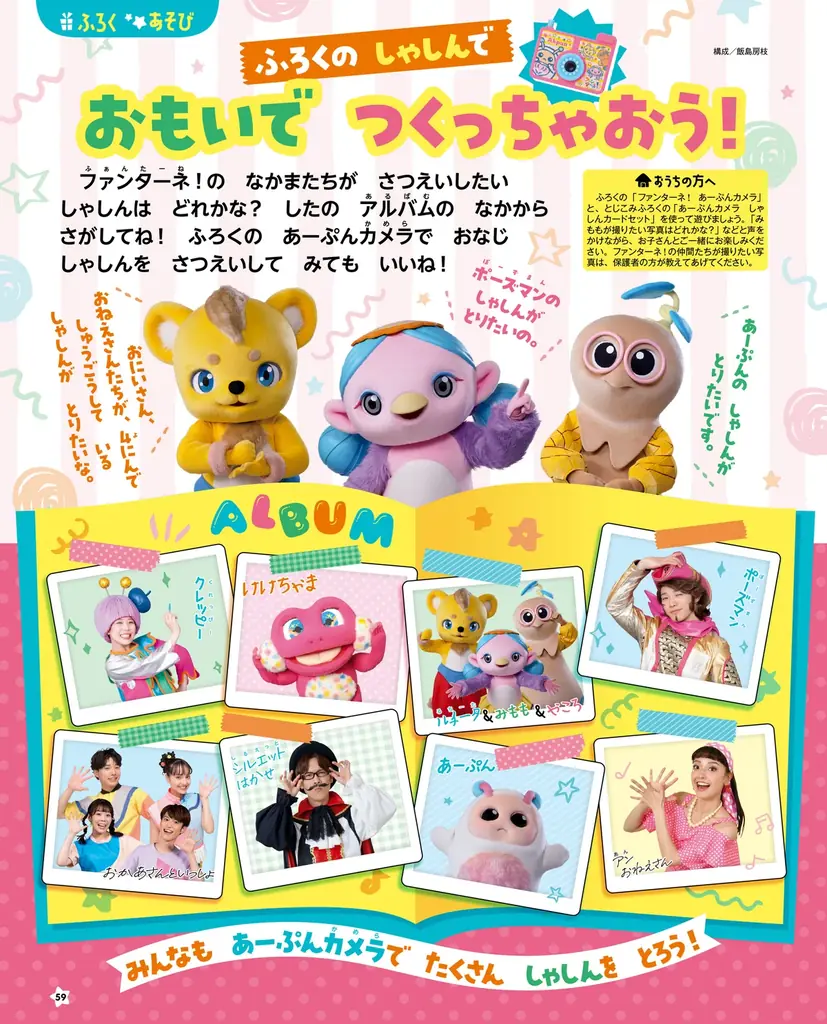 『NHKのおかあさんといっしょ 2026なつ号』６月29日発売！ 付録は音声つき「あーぷんカメラ」、新体制4人の撮り下ろし写真もたっぷり掲載 画像 5