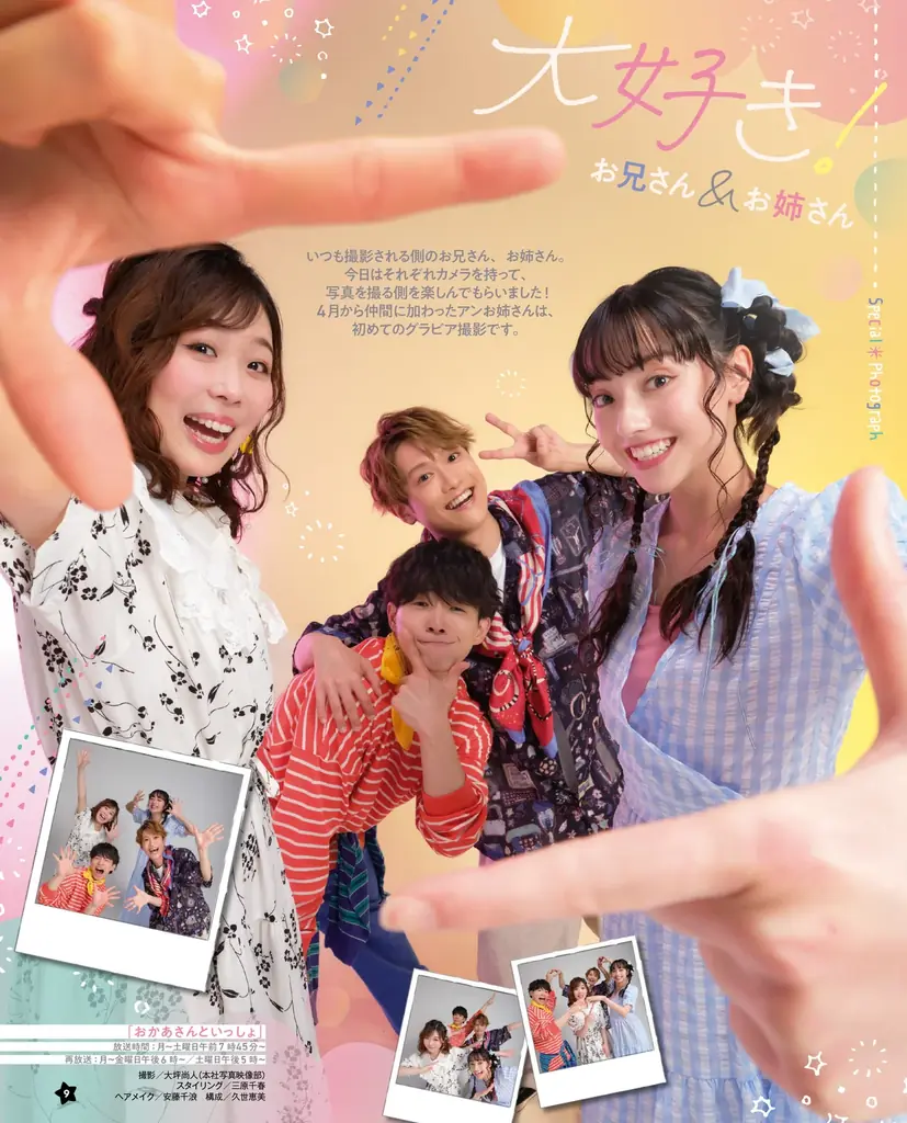 『NHKのおかあさんといっしょ 2026なつ号』６月29日発売！ 付録は音声つき「あーぷんカメラ」、新体制4人の撮り下ろし写真もたっぷり掲載 画像 7