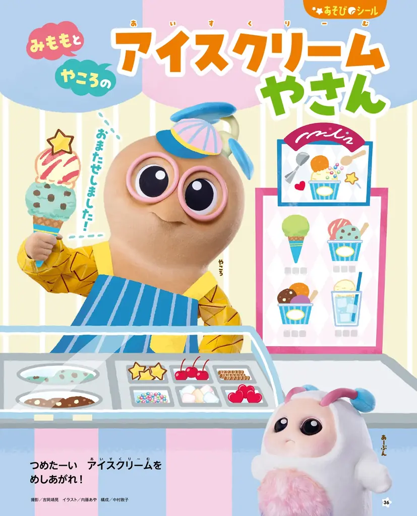 『NHKのおかあさんといっしょ 2026なつ号』６月29日発売！ 付録は音声つき「あーぷんカメラ」、新体制4人の撮り下ろし写真もたっぷり掲載 画像 8