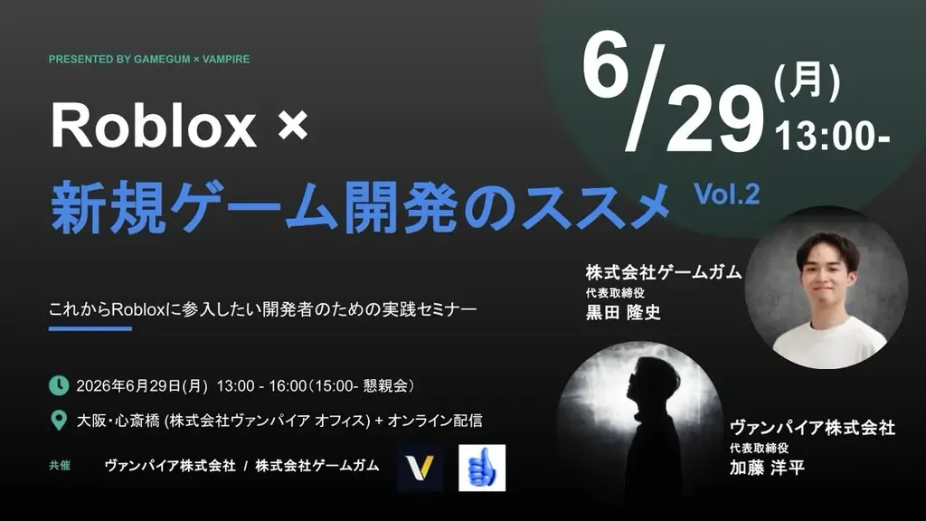 急成長するRoblox市場に挑む日本の開発者たち。関西発のRobloxコミュニティ形成プロジェクト、第2回セミナーを開催 画像 1