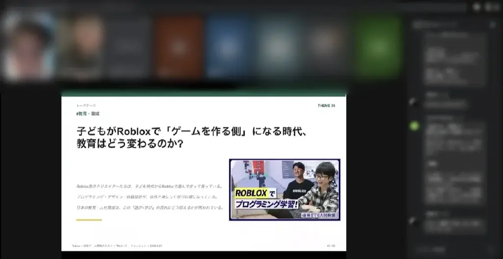 急成長するRoblox市場に挑む日本の開発者たち。関西発のRobloxコミュニティ形成プロジェクト、第2回セミナーを開催 画像 2