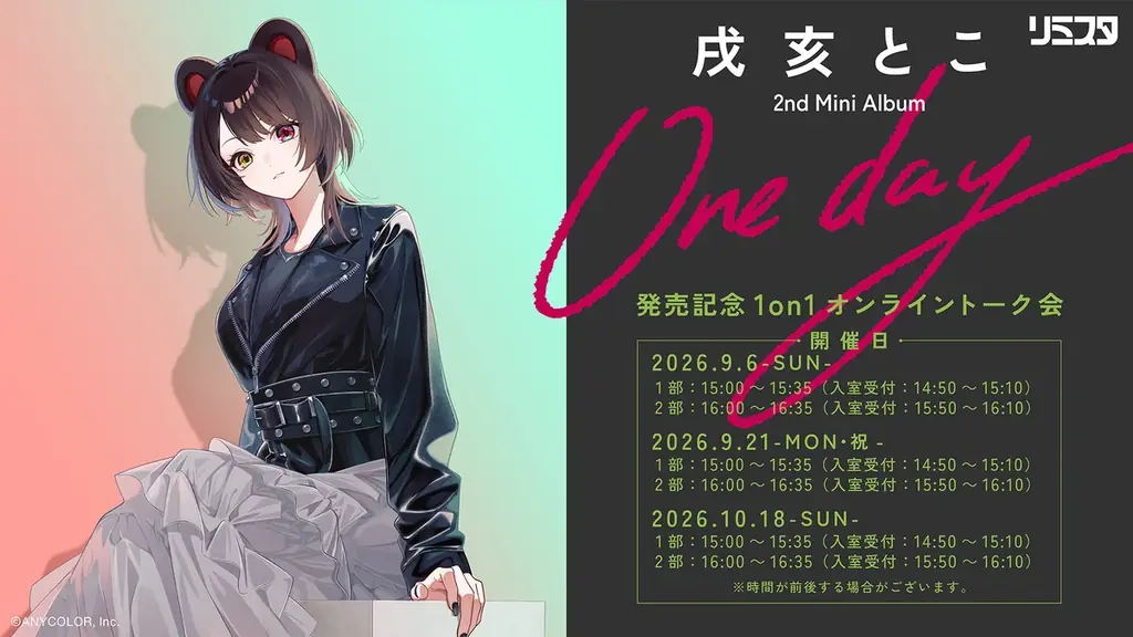 【にじさんじ】戌亥とこ 2nd Mini Album『One day』2026年10月7日(水)発売決定！さらに7年越しとなる2nd Solo Live “リスタート”も開催決定！ 画像 11