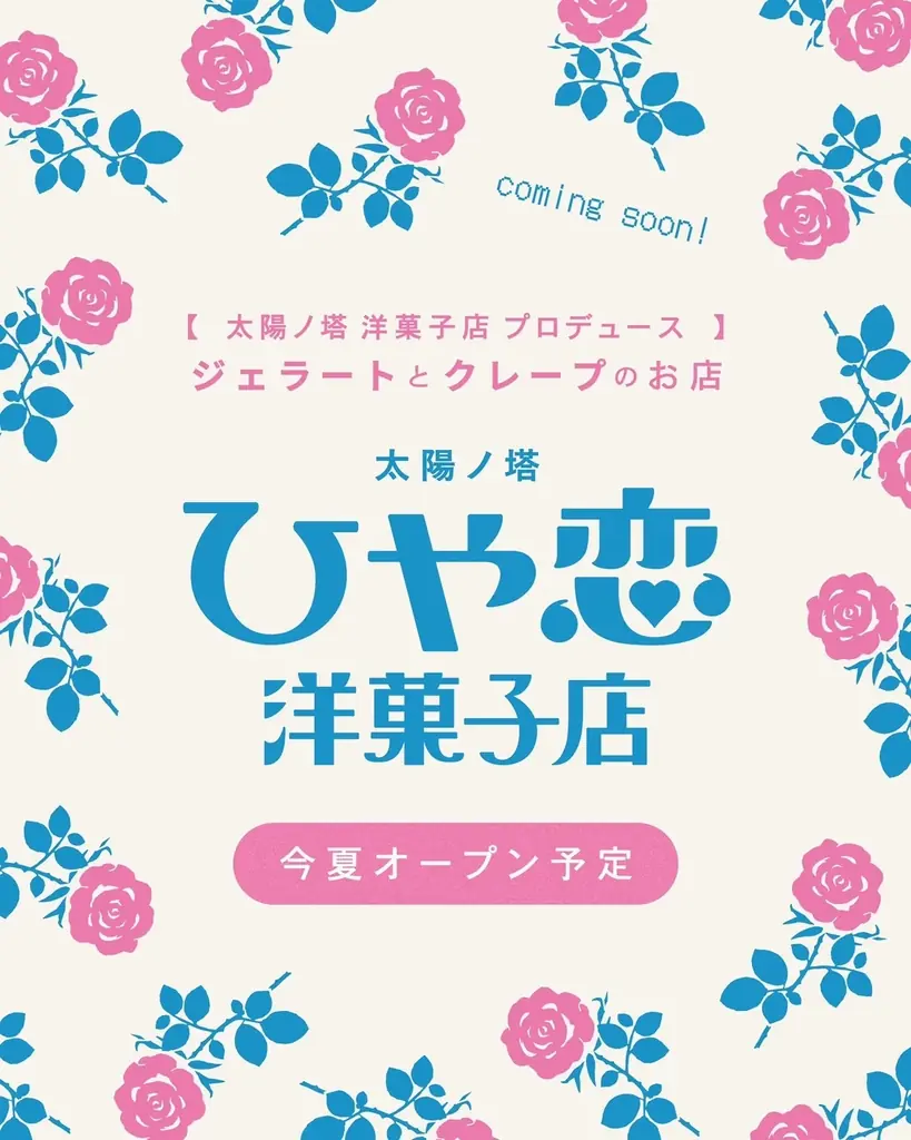 7月9日オープン 中崎西にジェラート＆クレープ店