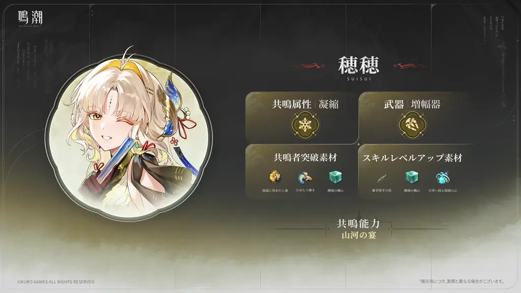『鳴潮』アップデートVer.3.5「遺志を紡ぐは剣、夢に響くは歌」、7月10日より配信開始！ 画像 11