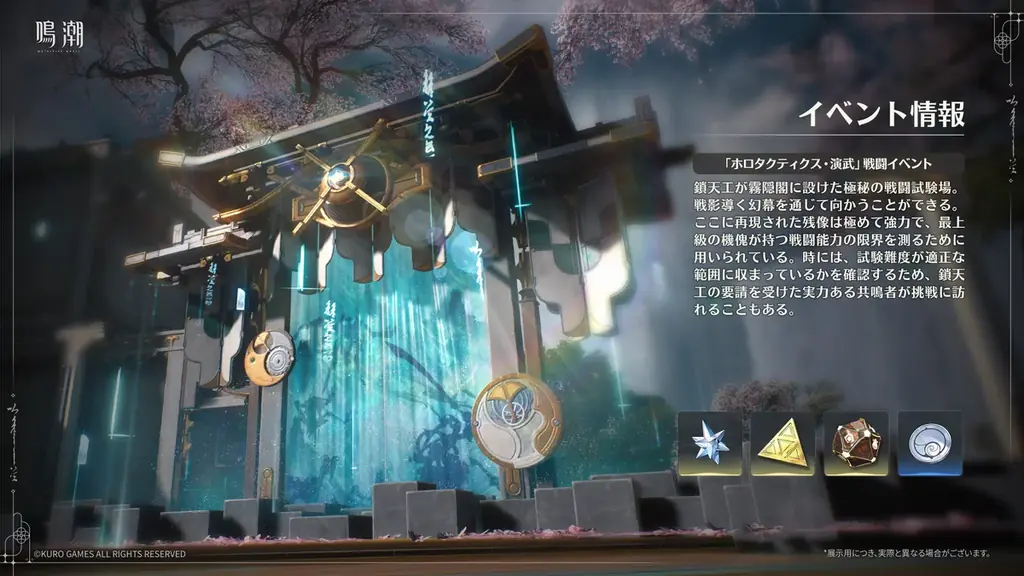 『鳴潮』アップデートVer.3.5「遺志を紡ぐは剣、夢に響くは歌」、7月10日より配信開始！ 画像 19