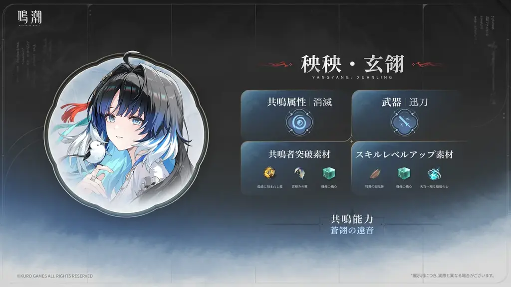 『鳴潮』アップデートVer.3.5「遺志を紡ぐは剣、夢に響くは歌」、7月10日より配信開始！ 画像 8