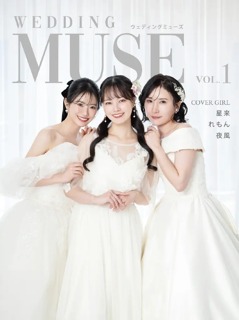 全国配布のウェディング雑誌『WEDDING MUSE』専属モデルオーディション2026が開催決定！ 画像 2