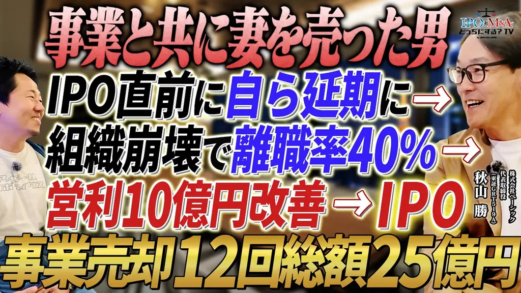 8月24日開催 秋山勝と学ぶM&A・事業成長交流会