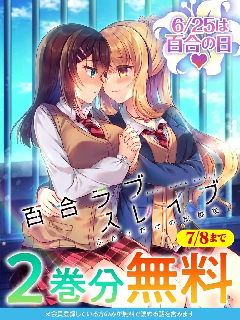 キミコミ無料公開キャンペーン