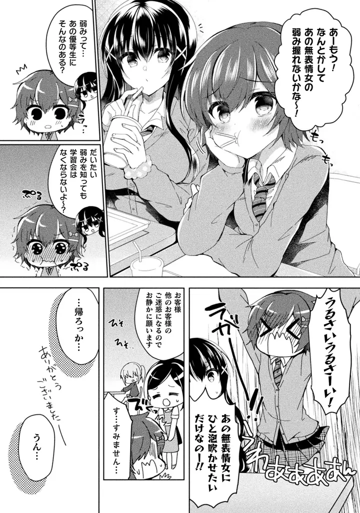 正反対の女子高生ふたりが反発しながらも惹かれ合い…！？金髪ギャル×黒髪委員長の苦くて甘い学園百合物語。『百合ラブスレイブ ふたりだけの放課後』が今なら【キミコミ】で2巻分無料で読める！ 画像 11
