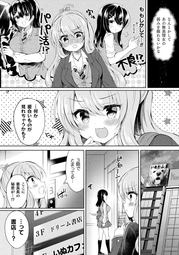 正反対の女子高生ふたりが反発しながらも惹かれ合い…！？金髪ギャル×黒髪委員長の苦くて甘い学園百合物語。『百合ラブスレイブ ふたりだけの放課後』が今なら【キミコミ】で2巻分無料で読める！ 画像 13