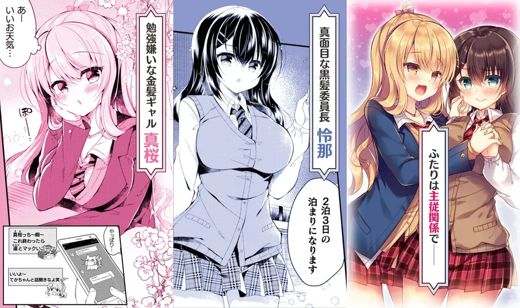 正反対の女子高生ふたりが反発しながらも惹かれ合い…！？金髪ギャル×黒髪委員長の苦くて甘い学園百合物語。『百合ラブスレイブ ふたりだけの放課後』が今なら【キミコミ】で2巻分無料で読める！ 画像 14