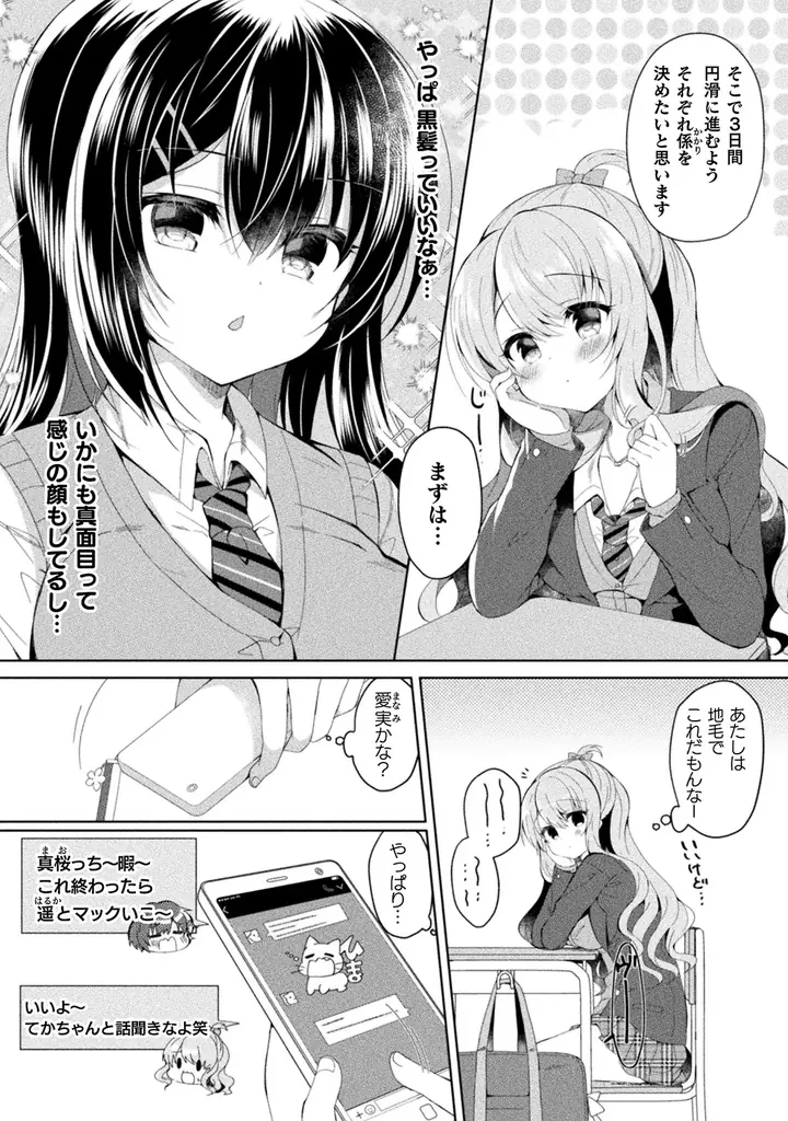 正反対の女子高生ふたりが反発しながらも惹かれ合い…！？金髪ギャル×黒髪委員長の苦くて甘い学園百合物語。『百合ラブスレイブ ふたりだけの放課後』が今なら【キミコミ】で2巻分無料で読める！ 画像 4