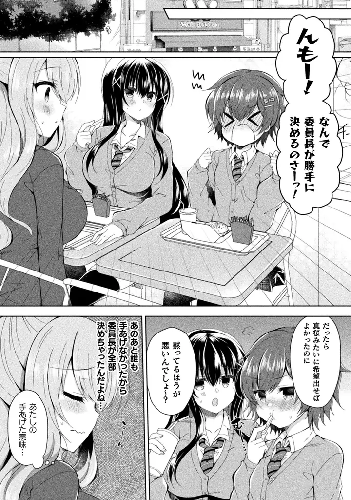 正反対の女子高生ふたりが反発しながらも惹かれ合い…！？金髪ギャル×黒髪委員長の苦くて甘い学園百合物語。『百合ラブスレイブ ふたりだけの放課後』が今なら【キミコミ】で2巻分無料で読める！ 画像 8