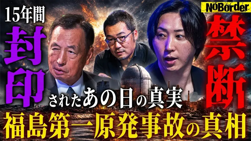 6月6日公開 NoBorderが問う福島第一原発事故の封印