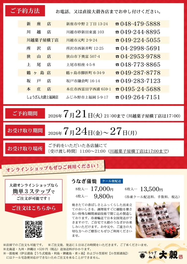 夏のごちそう「国産うなぎ」をご自宅でも！国産うなぎ・和食料理「うなぎ 和食　大穀」2026年6月30日(火)より土用の丑の日のうな重、予約受付を開始 画像 2