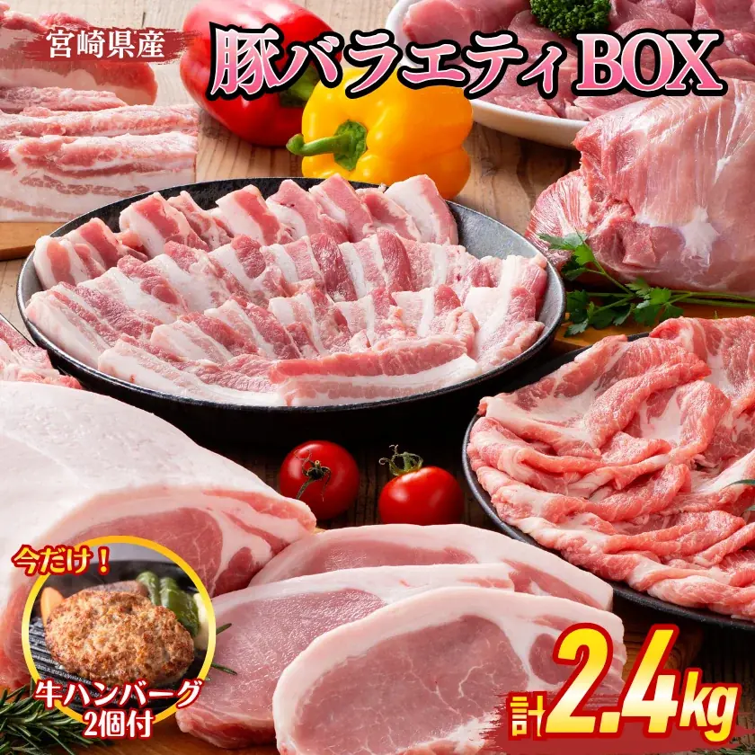 【6/29(月)限定】お中元にもおすすめ！宮崎牛や人気のBOX商品を特別価格で販売するミヤチクオンラインショップ「肉の日特別販売」を開催！ 画像 3