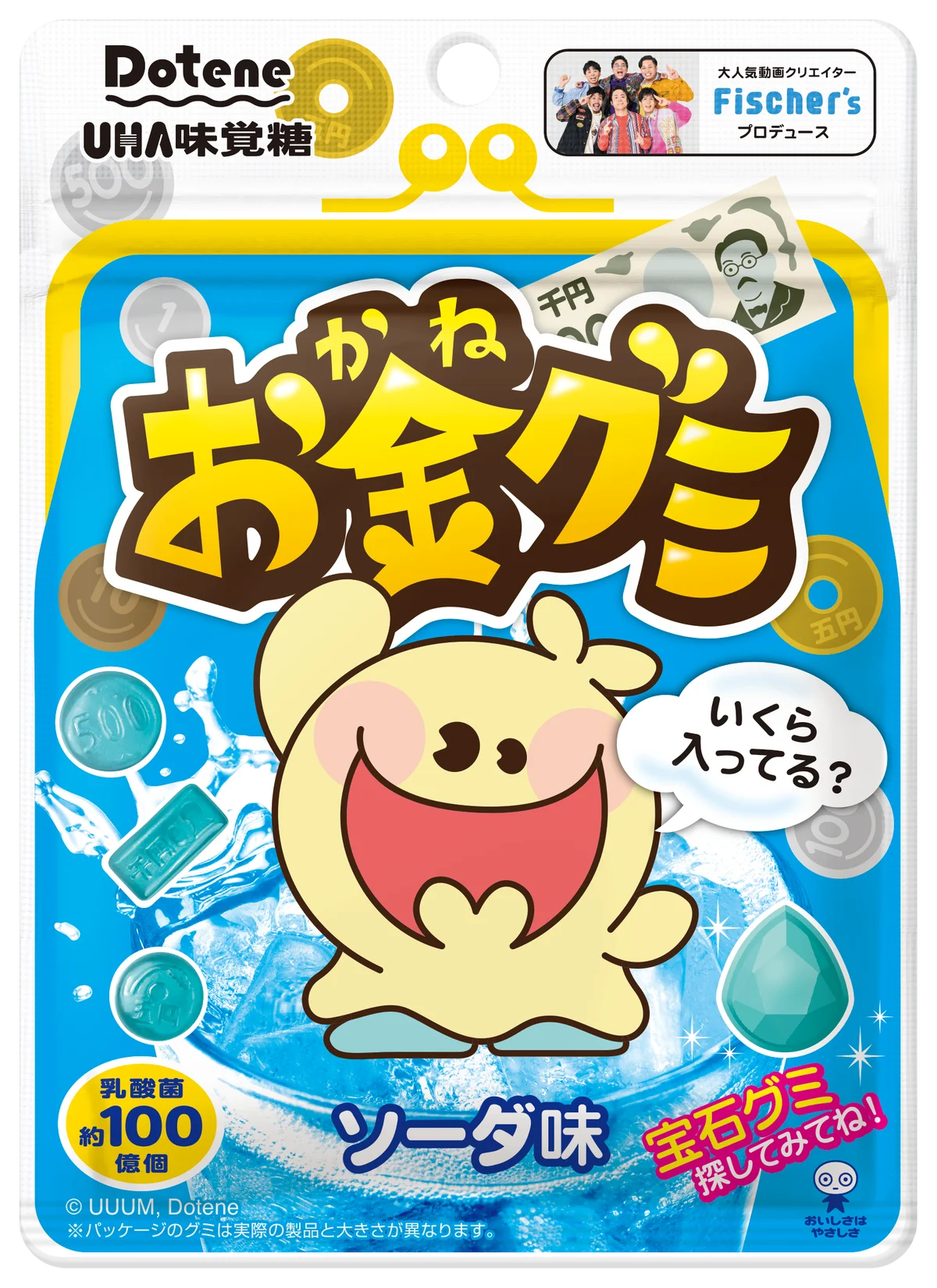 お金グミ ソーダ味発売