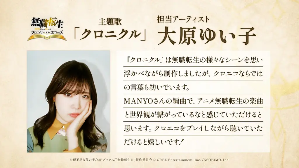 『無職転生 〜異世界行ったら本気だす〜 クロニクル・オブ・エコーズ』、配信日が2026年7月27日（月）に決定！オープニングムービーと主題歌情報を公開！ 画像 3