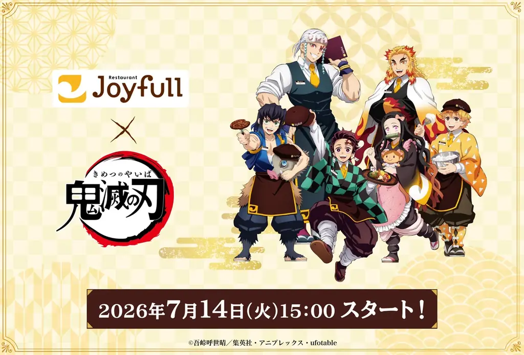 7/14開始｜ジョイフル×鬼滅コラボ全情報