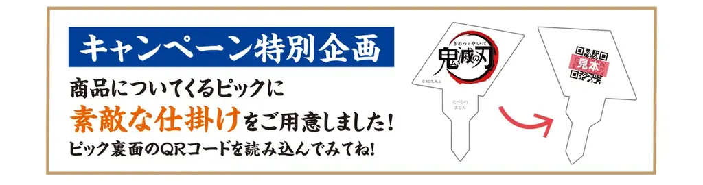 100万食突破の大ヒットコラボが再び！創業50周年のジョイフル×アニメ「鬼滅の刃」コラボキャンペーン2026年7月14日（火）より開催決定！ 画像 15