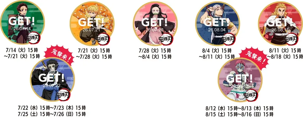 100万食突破の大ヒットコラボが再び！創業50周年のジョイフル×アニメ「鬼滅の刃」コラボキャンペーン2026年7月14日（火）より開催決定！ 画像 25
