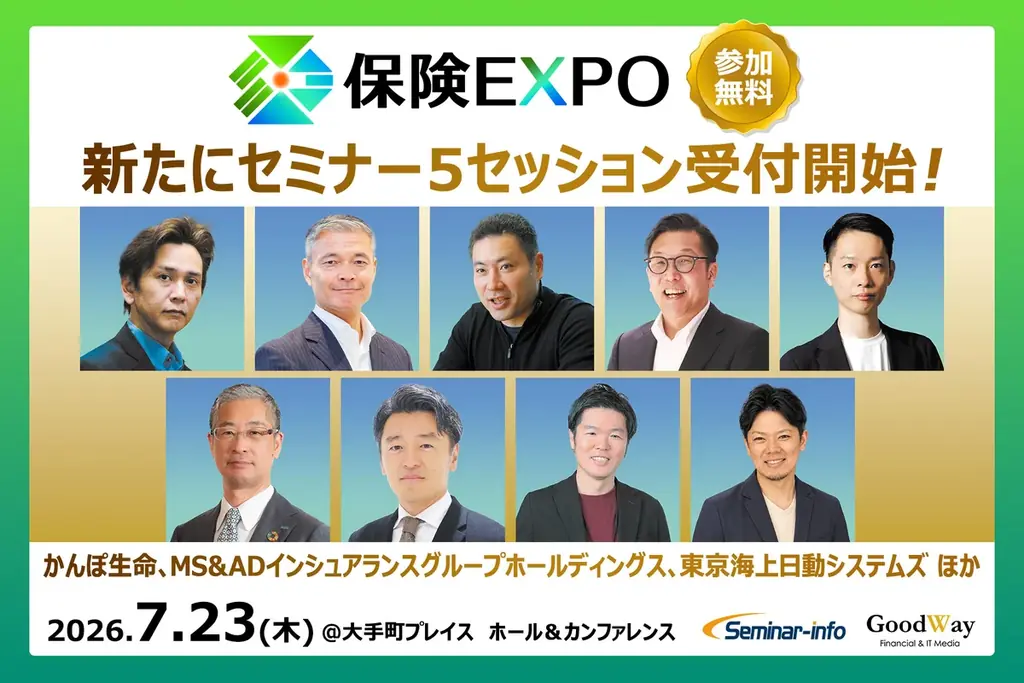 保険EXPO 2026
