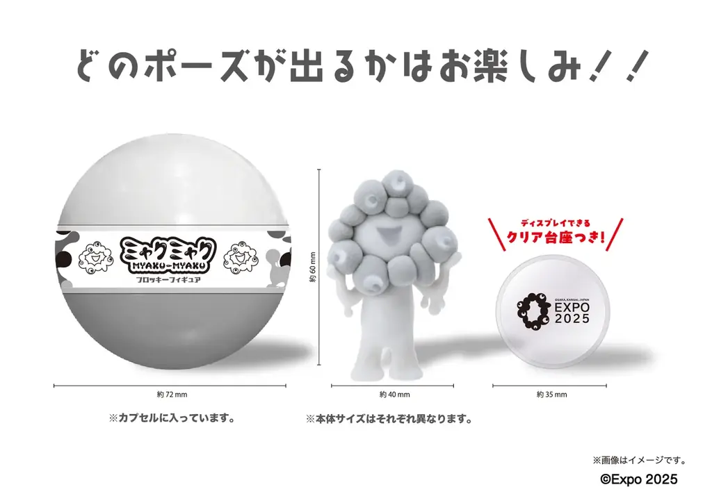 【EXPO2025 公式ライセンス商品】白ミャクミャクの新商品「フロッキーフィギュア」が新登場！ 画像 3