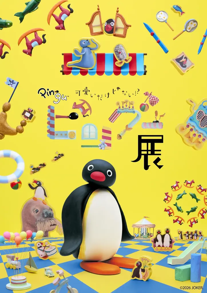 「可愛いだけじゃない！？ピングー展」オリジナルグッズ情報を公開 画像 12