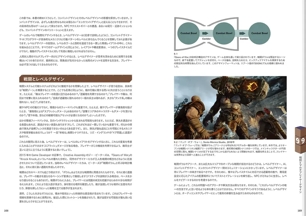 プレイヤーの感情をコントロールする“レベルデザイン”のガイドブック登場！『レベルデザインをはじめよう　プレイヤーを夢中にさせるゲーム設計の10原則』8月中旬発売 画像 8