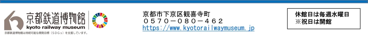 地下鉄博物館40周年×京都鉄博10周年記念 「ちかはく・メモリアル40」コラボイベント 画像 6