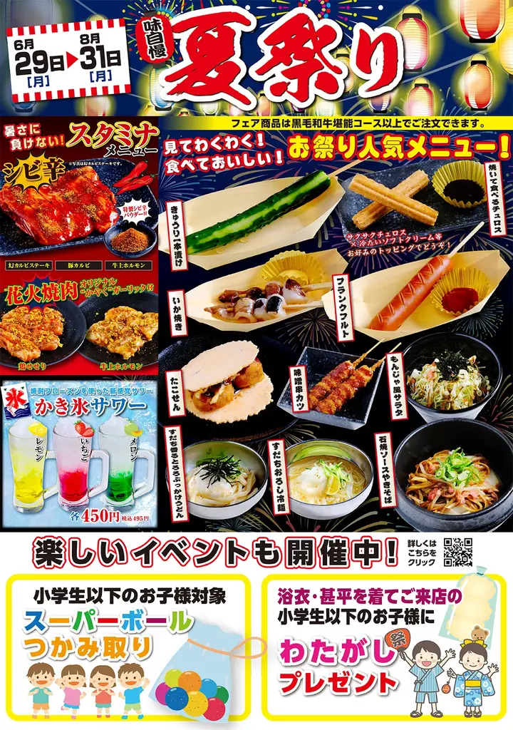 あみやき亭Plus夏祭り